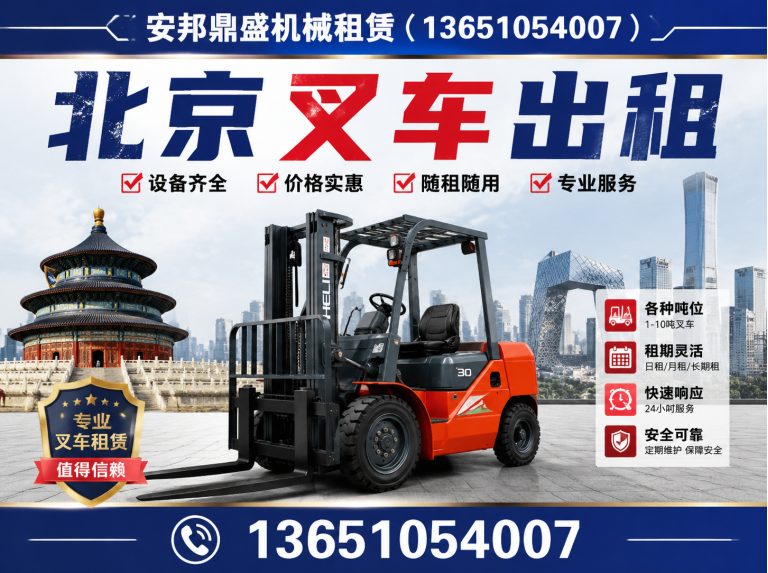 丰台区北京叉车出租展示图