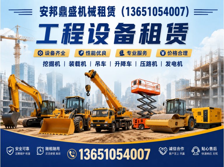 丰台区安邦鼎盛机械租赁展示图